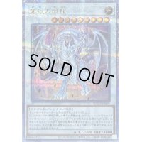 〔状態B〕蒼眼の銀龍【クォーターセンチュリーシークレット】{QCCP-JP009}《シンクロ》