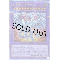 〔状態B〕真青眼の究極竜【クォーターセンチュリーシークレット】{QCCP-JP007}《融合》