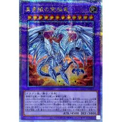 画像1: 〔状態A-〕真青眼の究極竜【クォーターセンチュリーシークレット】{QCCP-JP007}《融合》