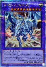 〔状態B〕青眼の双爆裂龍【クォーターセンチュリーシークレット】{QCCP-JP006}《融合》