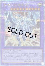 青眼の双爆裂龍【クォーターセンチュリーシークレット】{QCCP-JP006}《融合》