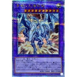 画像1: 〔状態B〕青眼の双爆裂龍【クォーターセンチュリーシークレット】{QCCP-JP006}《融合》