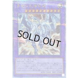 画像1: 〔状態B〕青眼の双爆裂龍【クォーターセンチュリーシークレット】{QCCP-JP006}《融合》