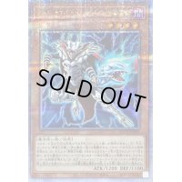 〔状態B〕ロードオブドラゴンドラゴンの独裁者【クォーターセンチュリーシークレット】{QCCP-JP005}《モンスター》