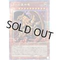 〔状態B〕ラーの翼神竜【クォーターセンチュリーシークレット】{QCCP-JP200}《モンスター》