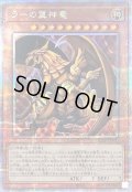 〔状態B〕ラーの翼神竜【クォーターセンチュリーシークレット】{QCCP-JP200}《モンスター》