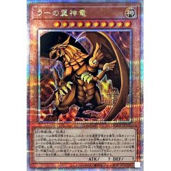 画像1: ラーの翼神竜【クォーターセンチュリーシークレット】{QCCP-JP200}《モンスター》