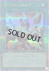 〔状態B〕クイックリボルブ【クォーターセンチュリーシークレット】{QCCP-JP105}《魔法》
