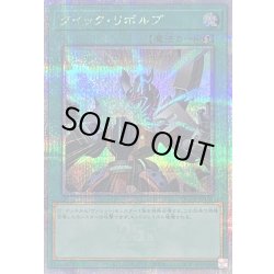 画像1: 〔状態A-〕クイックリボルブ【クォーターセンチュリーシークレット】{QCCP-JP105}《魔法》