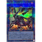 〔状態A-〕ヴァレルソードドラゴン【クォーターセンチュリーシークレット】{QCCP-JP103}《リンク》
