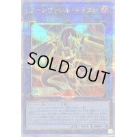 ソーンヴァレルドラゴン【クォーターセンチュリーシークレット】{QCCP-JP101}《リンク》