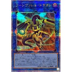 画像1: 〔状態A-〕ソーンヴァレルドラゴン【クォーターセンチュリーシークレット】{QCCP-JP101}《リンク》