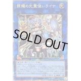 〔状態B〕照耀の光霊使いライナ【クォーターセンチュリーシークレット】{QCCP-JP191}《リンク》