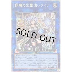 画像1: 〔状態B〕照耀の光霊使いライナ【クォーターセンチュリーシークレット】{QCCP-JP191}《リンク》