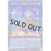 〔状態C〕清冽の水霊使いエリア【クォーターセンチュリーシークレット】{QCCP-JP190}《リンク》