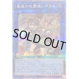 〔状態B〕崔嵬の地霊使いアウス【クォーターセンチュリーシークレット】{QCCP-JP189}《リンク》