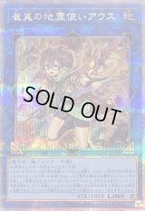 〔状態B〕崔嵬の地霊使いアウス【クォーターセンチュリーシークレット】{QCCP-JP189}《リンク》