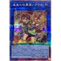 崔嵬の地霊使いアウス【クォーターセンチュリーシークレット】{QCCP-JP189}《リンク》