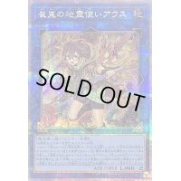 〔状態B〕崔嵬の地霊使いアウス【クォーターセンチュリーシークレット】{QCCP-JP189}《リンク》