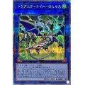 〔状態A-〕ドラグニティナイトロムルス【クォーターセンチュリーシークレット】{QCCP-JP187}《リンク》