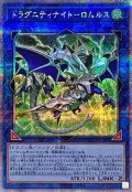 〔状態A-〕ドラグニティナイトロムルス【クォーターセンチュリーシークレット】{QCCP-JP187}《リンク》