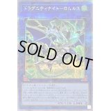 〔状態B〕ドラグニティナイトロムルス【クォーターセンチュリーシークレット】{QCCP-JP187}《リンク》