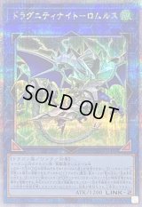 〔状態B〕ドラグニティナイトロムルス【クォーターセンチュリーシークレット】{QCCP-JP187}《リンク》