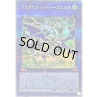 〔状態B〕ドラグニティナイトロムルス【クォーターセンチュリーシークレット】{QCCP-JP187}《リンク》