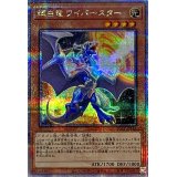〔状態B〕輝白竜ワイバースター【クォーターセンチュリーシークレット】{QCCP-JP185}《モンスター》
