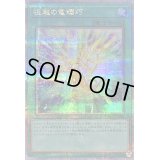 〔状態B〕極超の竜輝巧【クォーターセンチュリーシークレット】{QCCP-JP184}《魔法》