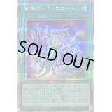 〔状態B〕竜輝巧ファフニール【クォーターセンチュリーシークレット】{QCCP-JP183}《魔法》