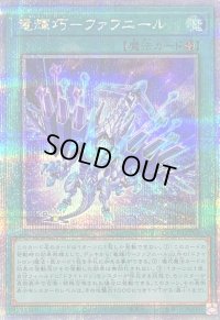 〔状態B〕竜輝巧ファフニール【クォーターセンチュリーシークレット】{QCCP-JP183}《魔法》