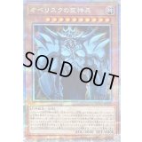 〔状態C〕オベリスクの巨神兵【クォーターセンチュリーシークレット】{QCCP-JP199}《モンスター》