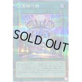 〔状態B〕流星輝巧群【クォーターセンチュリーシークレット】{QCCP-JP182}《魔法》