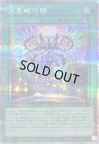 〔状態B〕流星輝巧群【クォーターセンチュリーシークレット】{QCCP-JP182}《魔法》