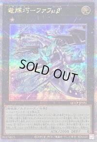 〔状態B〕竜輝巧ファフμβ’【クォーターセンチュリーシークレット】{QCCP-JP181}《エクシーズ》