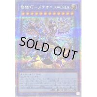 〔状態B〕竜儀巧メテオニスDRA【クォーターセンチュリーシークレット】{QCCP-JP180}《儀式》