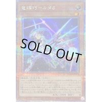 〔状態B〕竜輝巧ルタδ【クォーターセンチュリーシークレット】{QCCP-JP179}《モンスター》