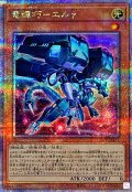 竜輝巧エルγ【クォーターセンチュリーシークレット】{QCCP-JP177}《モンスター》