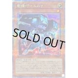 〔状態B〕竜輝巧エルγ【クォーターセンチュリーシークレット】{QCCP-JP177}《モンスター》