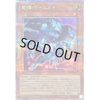 〔状態B〕竜輝巧エルγ【クォーターセンチュリーシークレット】{QCCP-JP177}《モンスター》