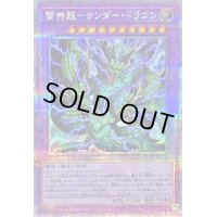 〔状態B〕雷神龍サンダードラゴン【クォーターセンチュリーシークレット】{QCCP-JP174}《融合》