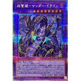 〔状態A-〕超雷龍サンダードラゴン【クォーターセンチュリーシークレット】{QCCP-JP173}《融合》