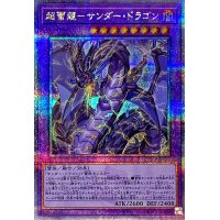 〔状態A-〕超雷龍サンダードラゴン【クォーターセンチュリーシークレット】{QCCP-JP173}《融合》