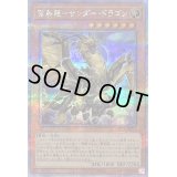 〔状態B〕雷鳥龍サンダードラゴン【クォーターセンチュリーシークレット】{QCCP-JP171}《モンスター》