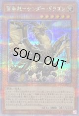 〔状態B〕雷鳥龍サンダードラゴン【クォーターセンチュリーシークレット】{QCCP-JP171}《モンスター》