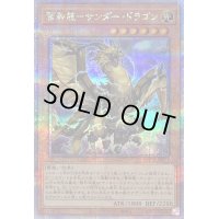 〔状態B〕雷鳥龍サンダードラゴン【クォーターセンチュリーシークレット】{QCCP-JP171}《モンスター》