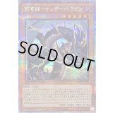 〔状態B〕雷電龍サンダードラゴン【クォーターセンチュリーシークレット】{QCCP-JP170}《モンスター》