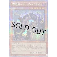 〔状態B〕雷電龍サンダードラゴン【クォーターセンチュリーシークレット】{QCCP-JP170}《モンスター》
