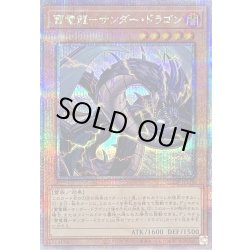 画像1: 〔状態B〕雷電龍サンダードラゴン【クォーターセンチュリーシークレット】{QCCP-JP170}《モンスター》